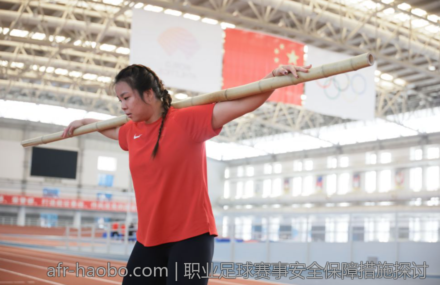 职业足球赛事安全保障措施探讨